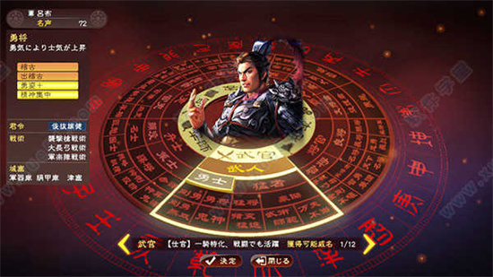 三国志13威力加强版图1
