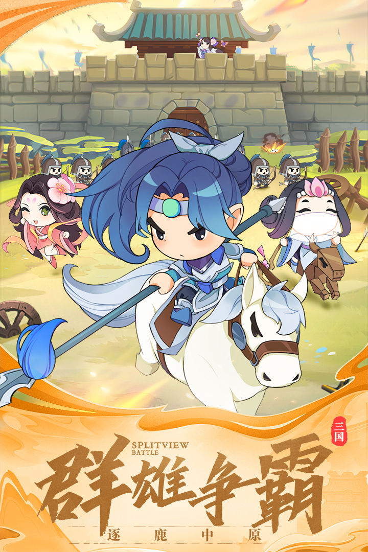 q卡三国官网版图2