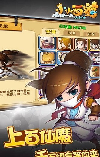 小小西游ol图3