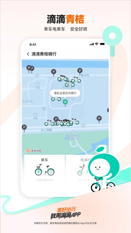 滴滴出行官网版图2