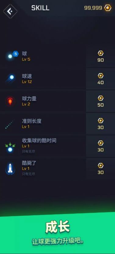 无尽之球起源手游图3