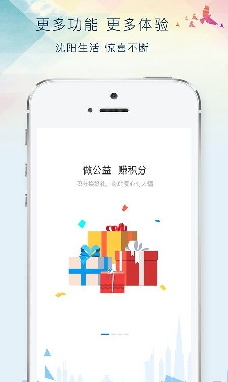 我的沈阳app图4