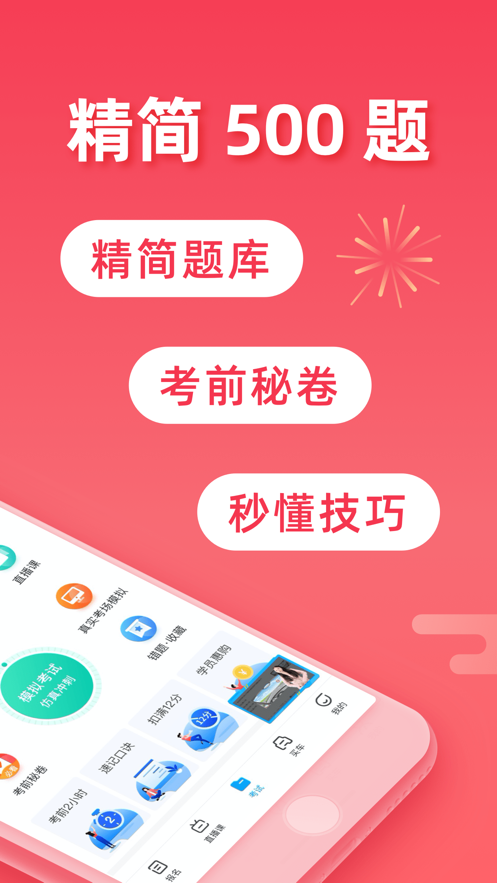 驾考宝典免费版图2