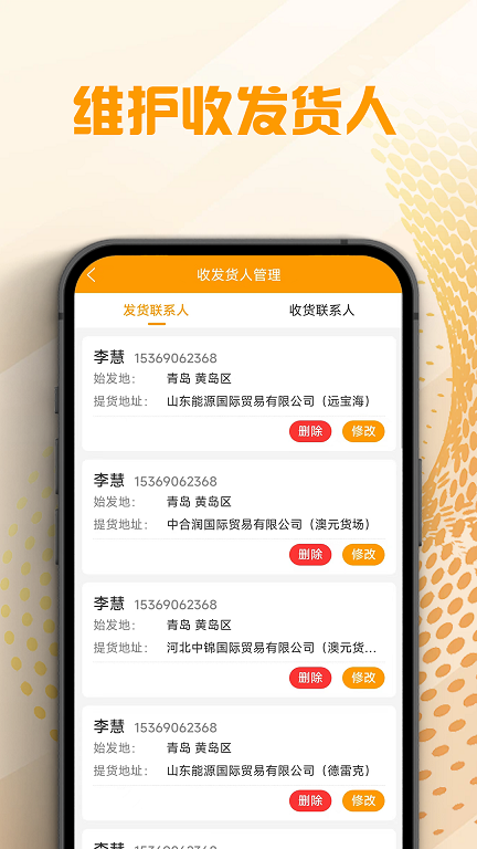 翔和翎货主端软件图3