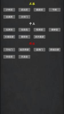 武林豪侠传图1
