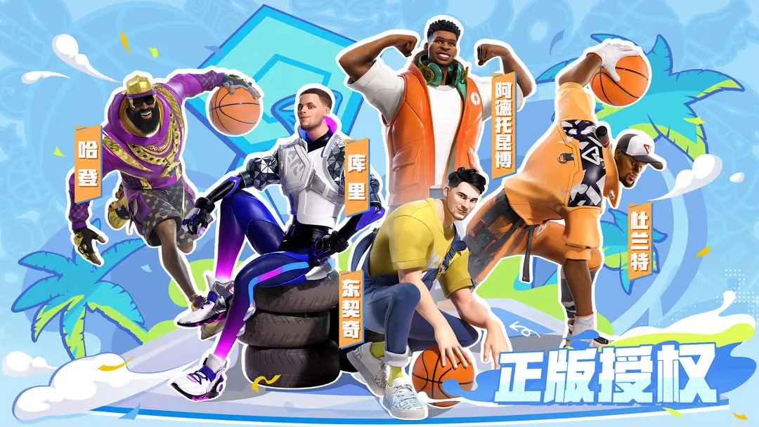 全明星街球派对手游官网版图5