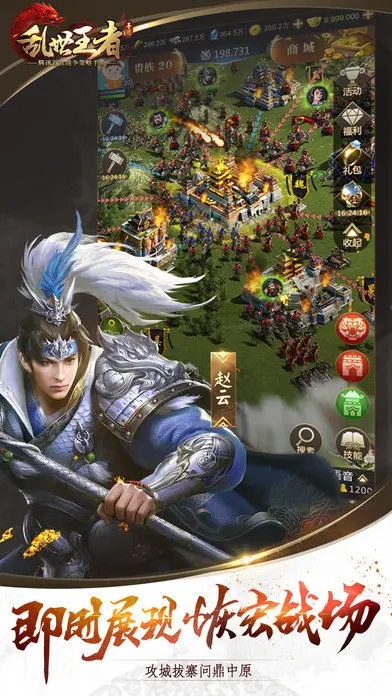 乱世王者官方游戏图1