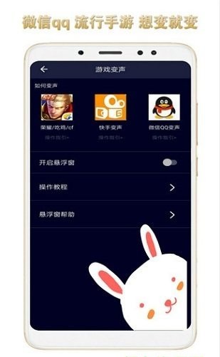 变声器软件图4