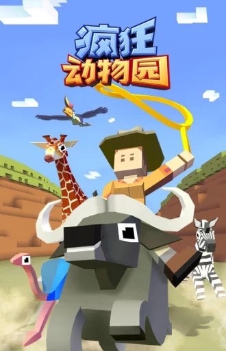 疯狂动物园春节国际版图4