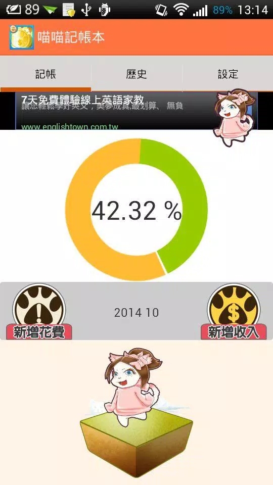 喵喵爱记账软件图1