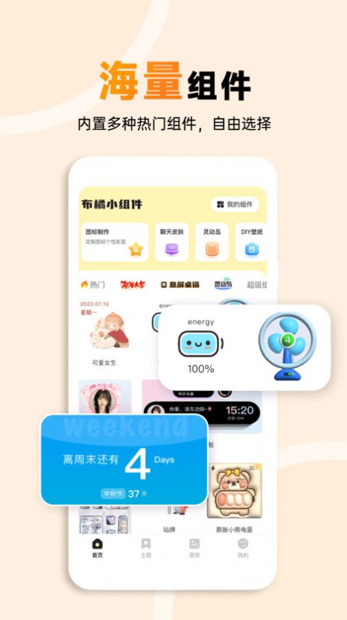 布橘小组件app最新版第4张截图