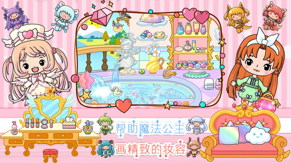 魔法公主梦幻美妆手游图3