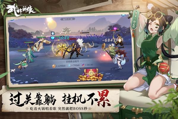 武林闲侠官网版图3