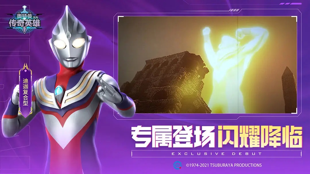奥特曼传奇英雄官方版图4