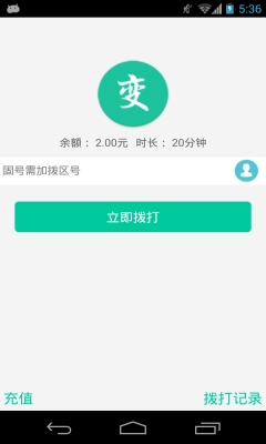 怪米变声电话手机版图1