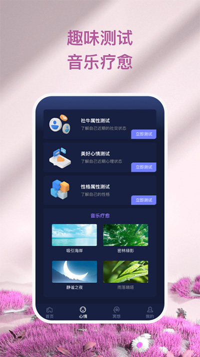心灵氧吧图3