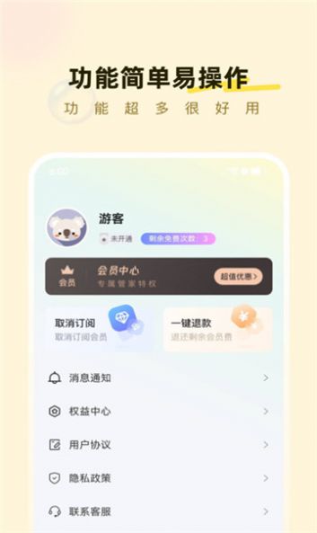 海底手机小助手图2