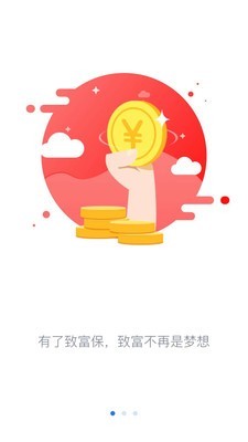 致富保手机版图3