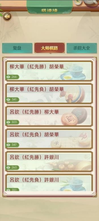 象棋玩的溜游戏图2