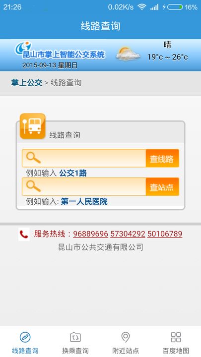 昆山公交软件图2
