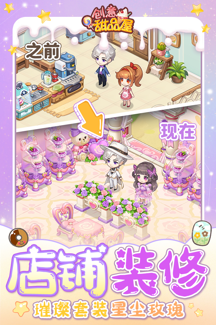 创意甜品屋最新版图3