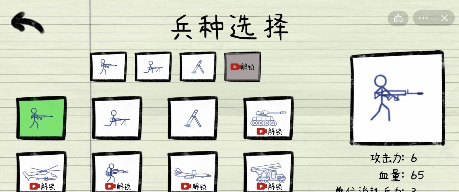 纸上战争图2