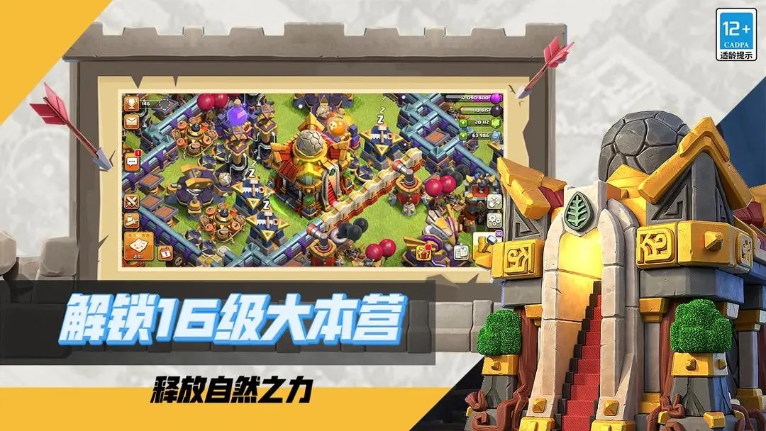 部落冲突最新版图1