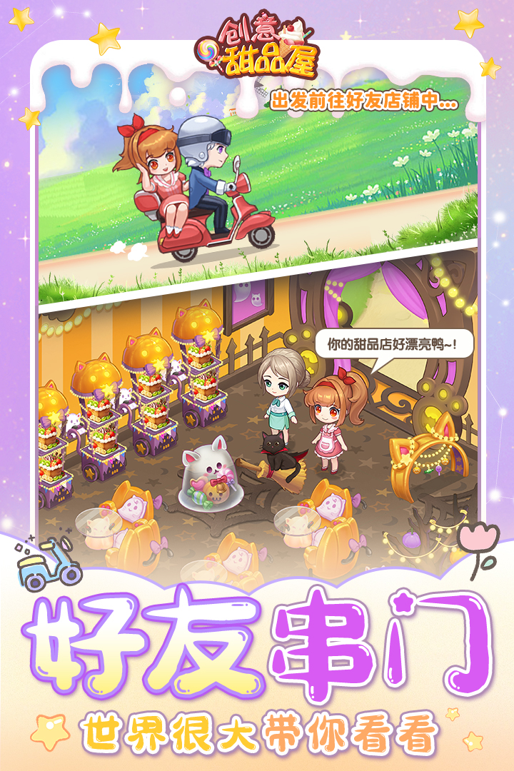 创意甜品屋最新版图1