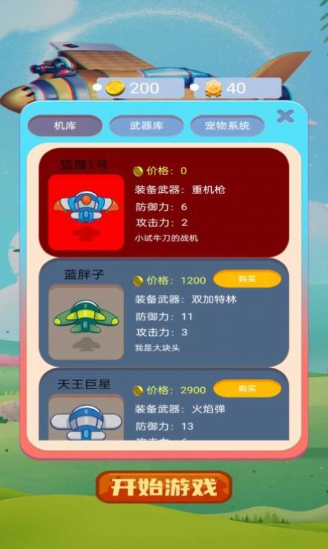 打飞机无敌手游图2