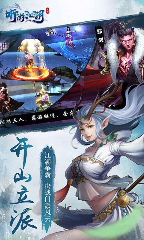 听游江湖图2