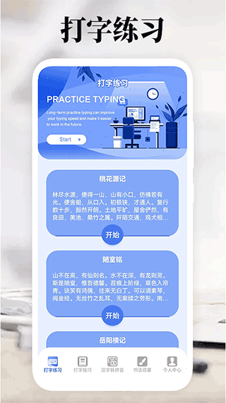 打字高手图3