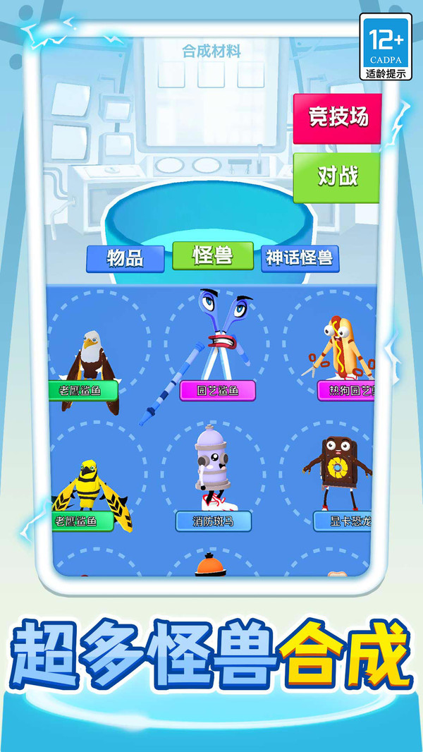 怪兽进化对决游戏图1