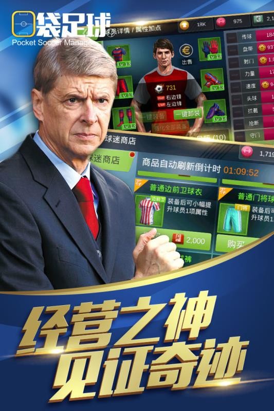 口袋足球图2