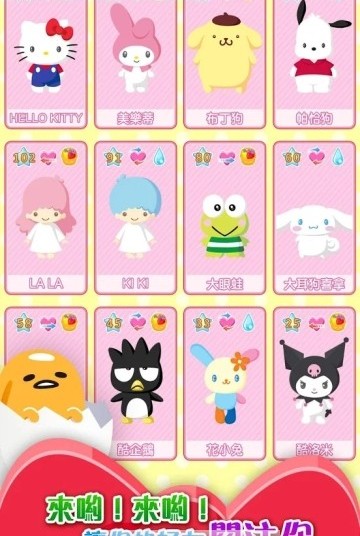 Hello Kitty安卓版图1