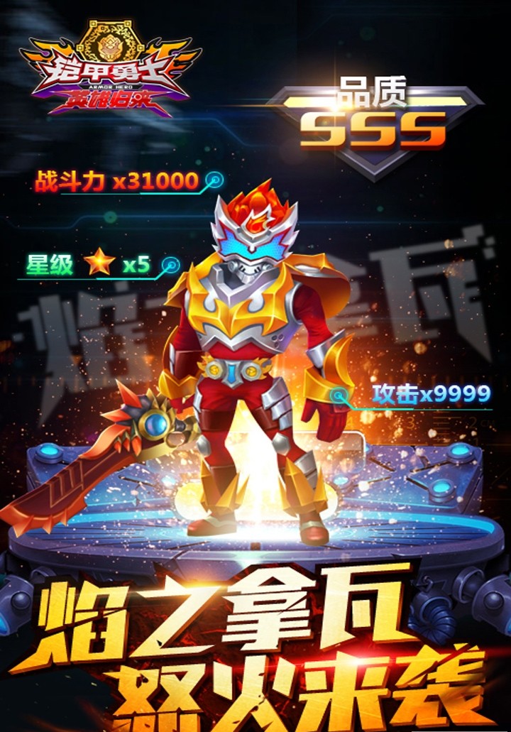 铠甲勇士英雄归来图1