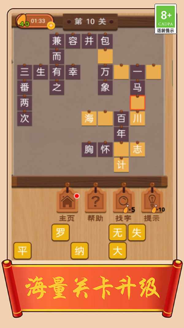 乐游猜成语游戏图1
