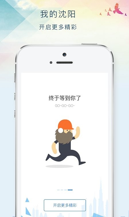 我的沈阳app图2