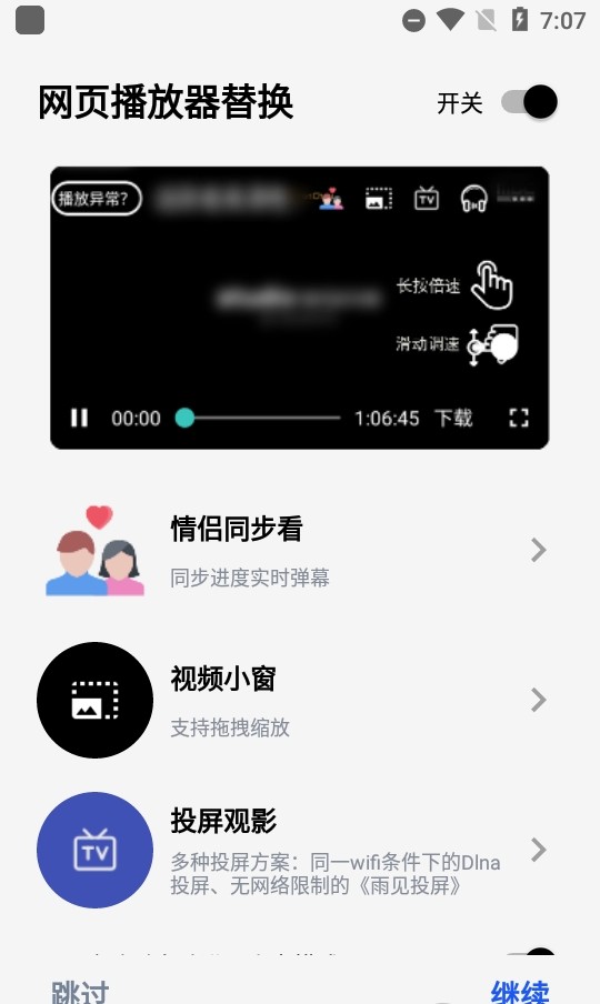 雨见浏览器图2