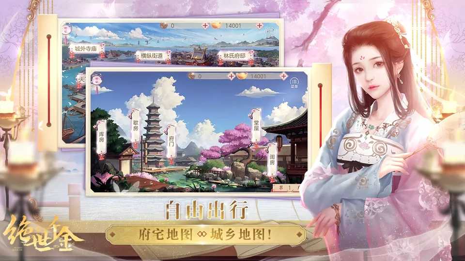 绝世千金手游图2