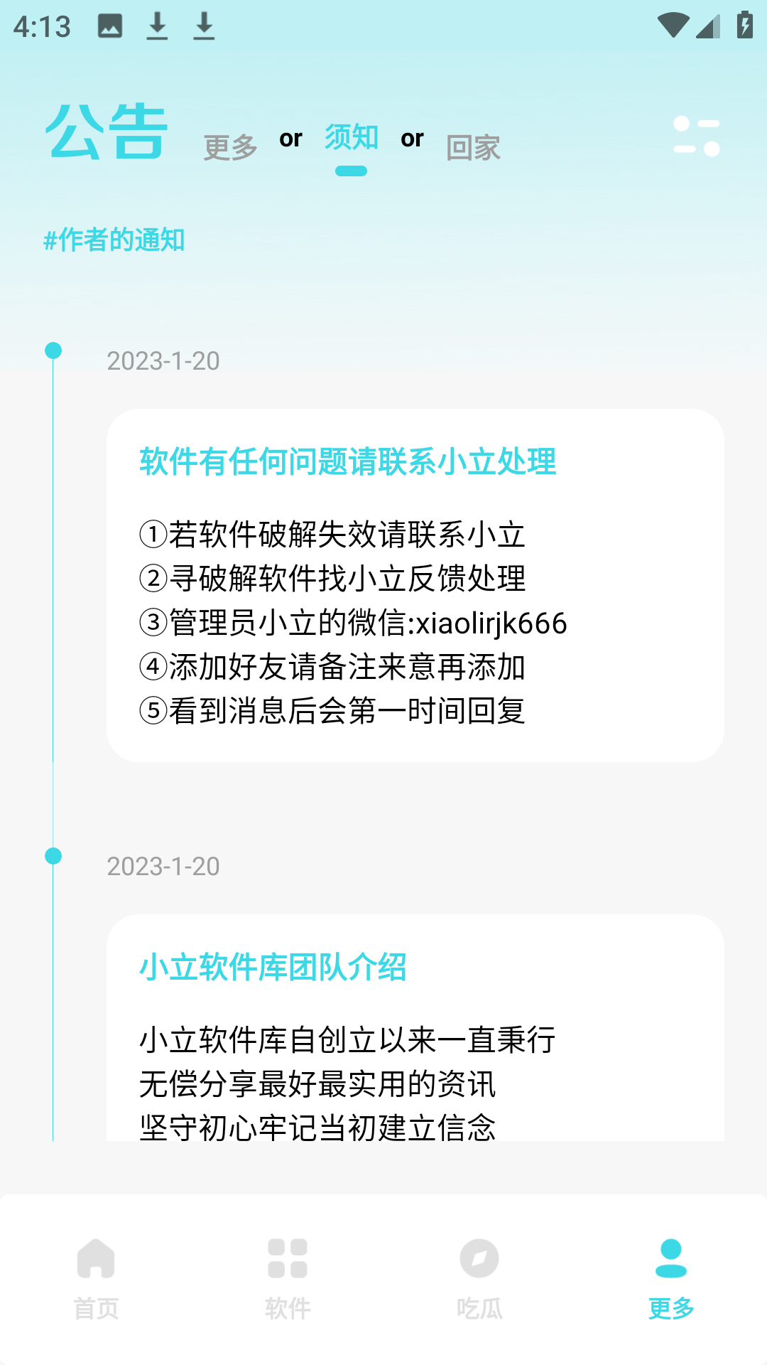 小立软件库最新版图1