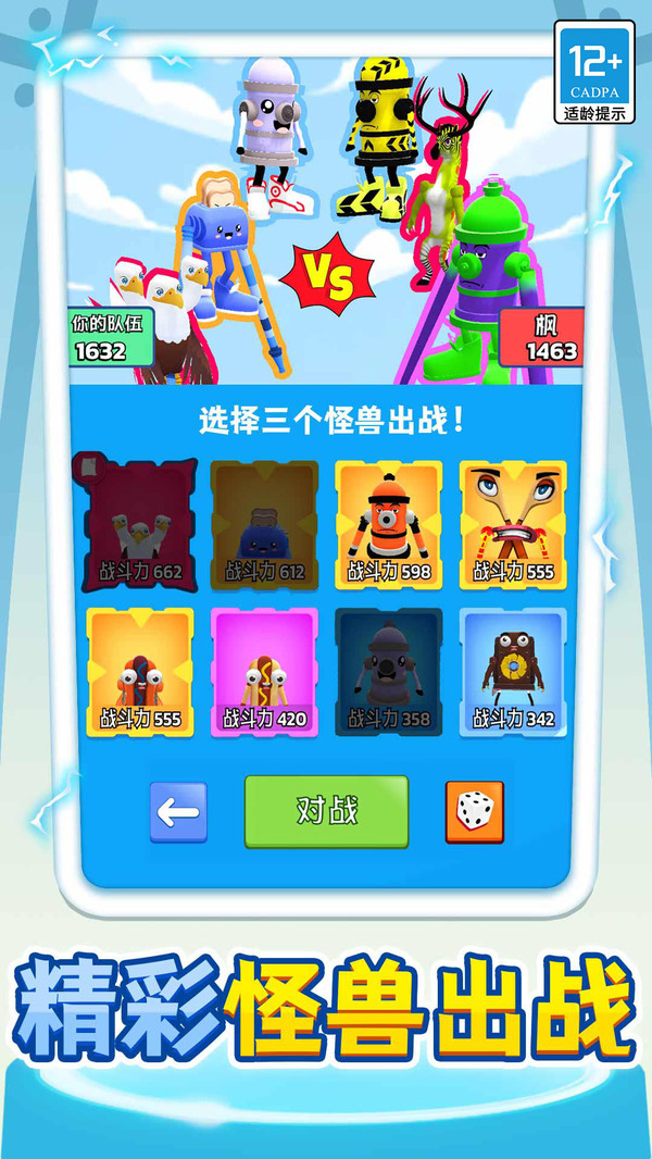 怪兽进化对决游戏图2