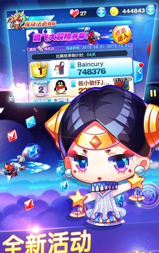 天天酷跑图2