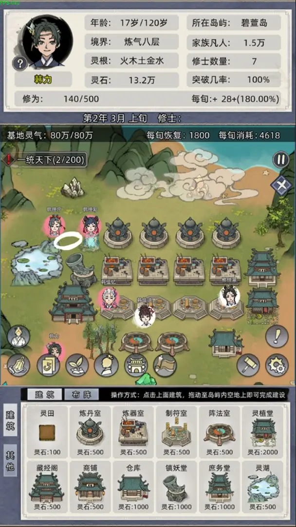 修仙家族模拟器加强版图1