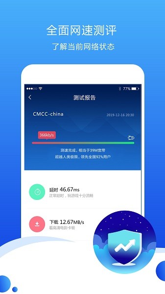 测速高手图1