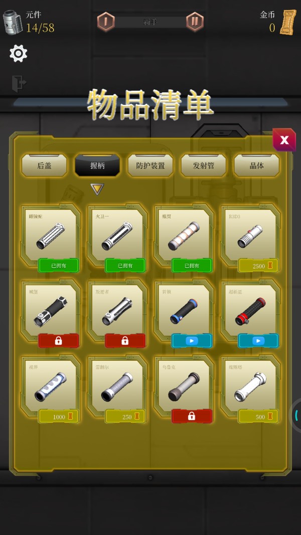 激光剑模拟器图1