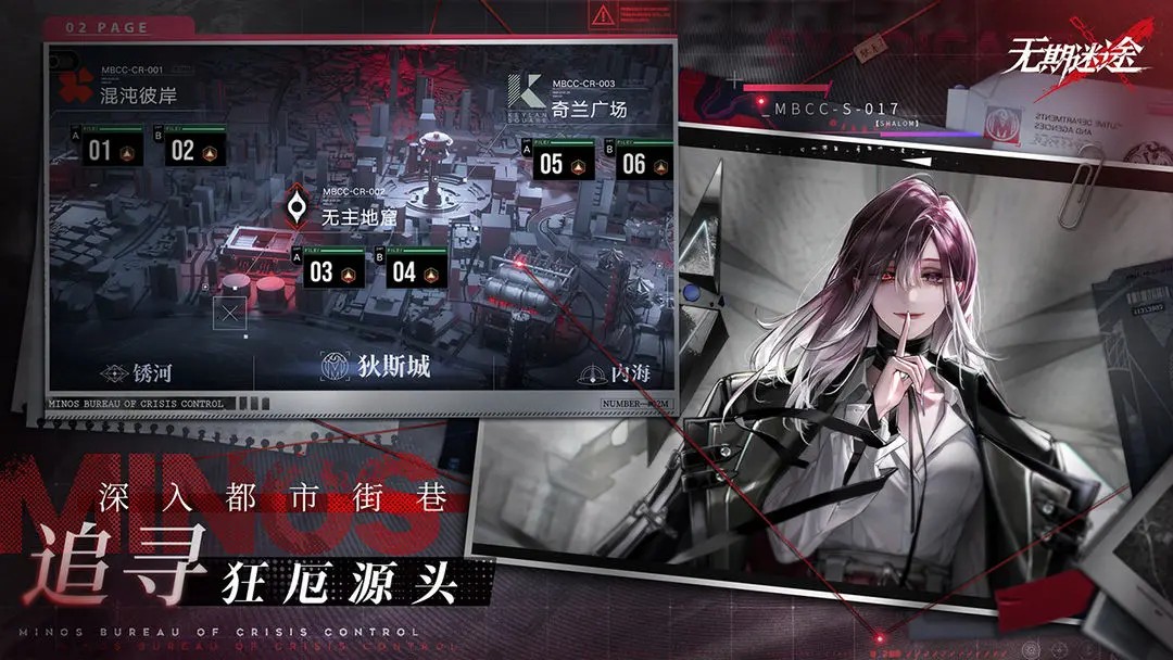 无期迷途官网版图3