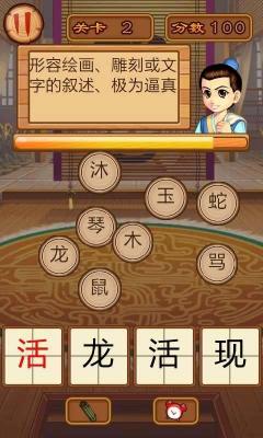 玩命猜成语图1