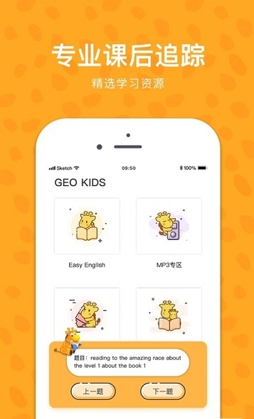 长颈鹿英语图3