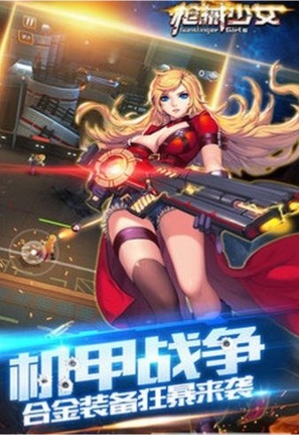 枪械少女图3