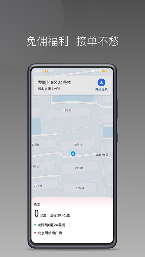 小马出行司机端图1